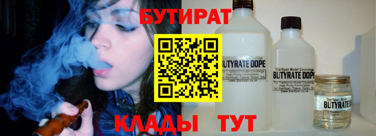 БУТИРАТ жидкий экстази Котовск