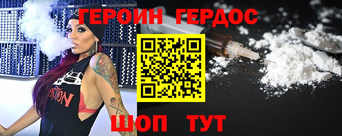 ГЕРОИН герыч  Вход с VPN  Героин  Котовск 