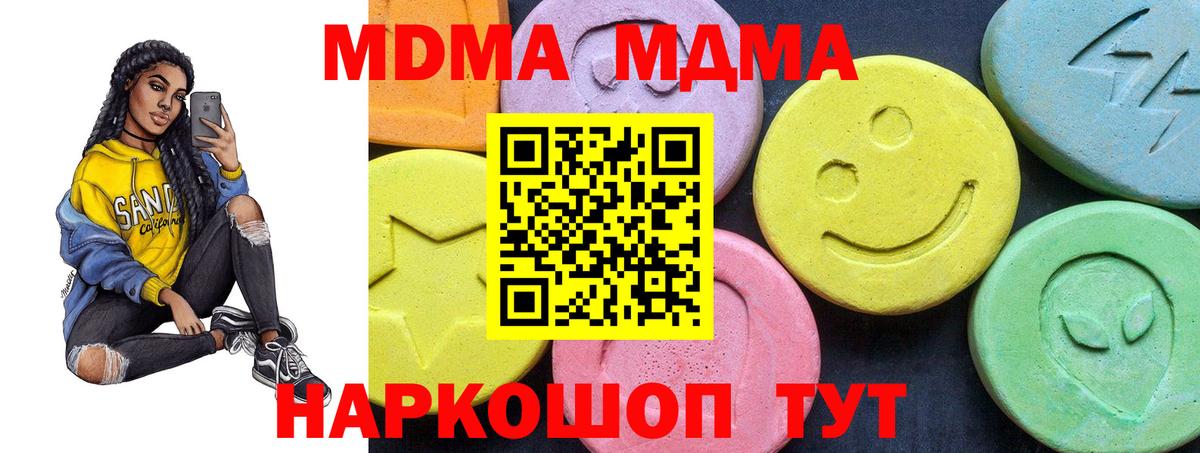 МДМА  Вход с VPN  Котовск  MDMA кристаллы  МДМА молли 