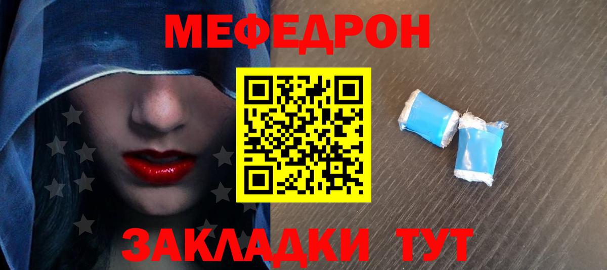 Меф мяу мяу Котовск
