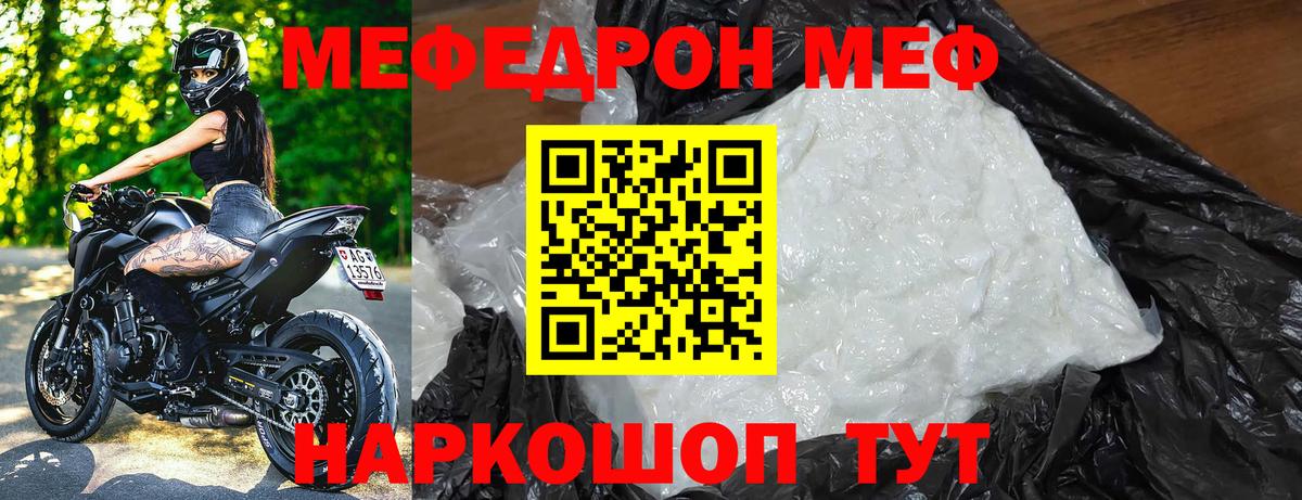 МЕФ кристаллы  Меф  Мефедрон кристаллы  Котовск  Вход с VPN 