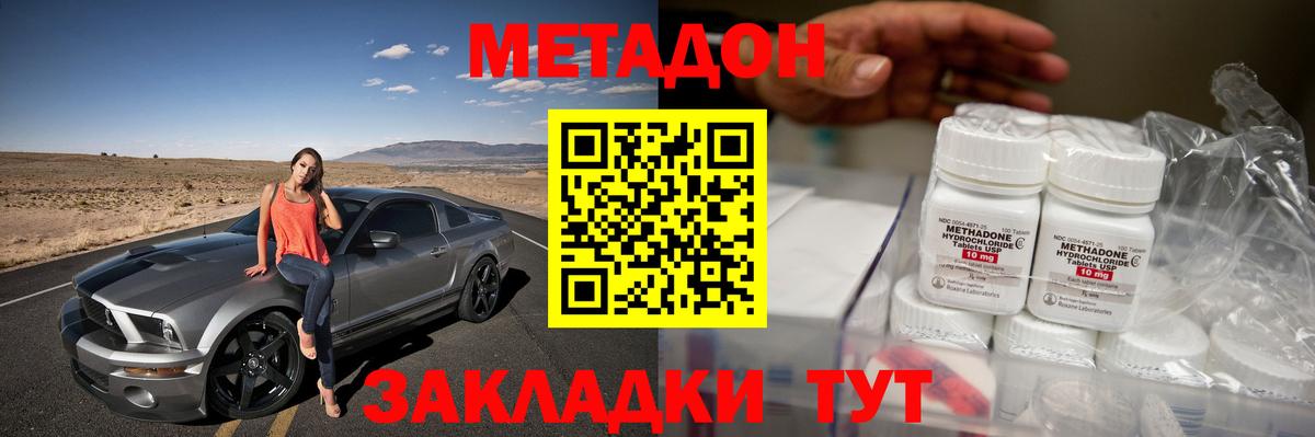 МЕТАДОН белоснежный Котовск